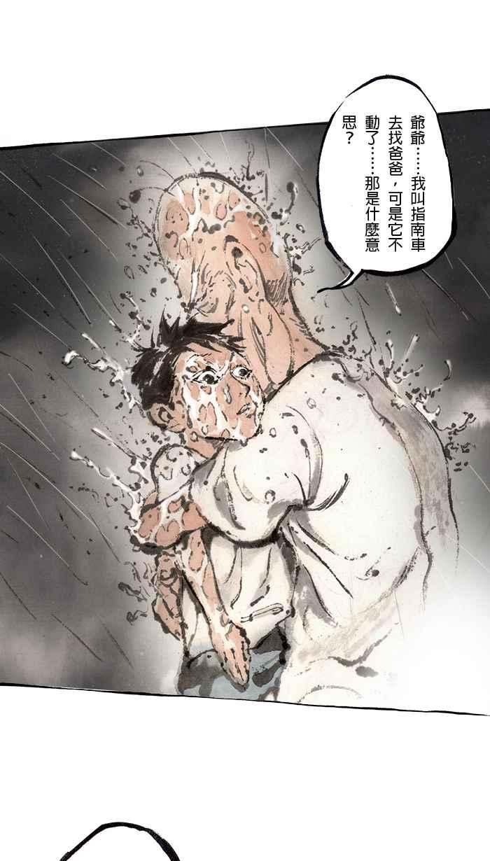 猫剑客 [第84话] 折翼天使 贰拾柒，父与子 第36页