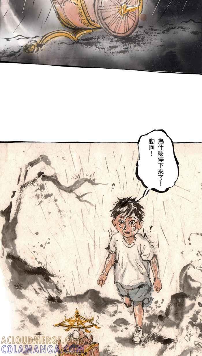 猫剑客 [第84话] 折翼天使 贰拾柒，父与子 第33页