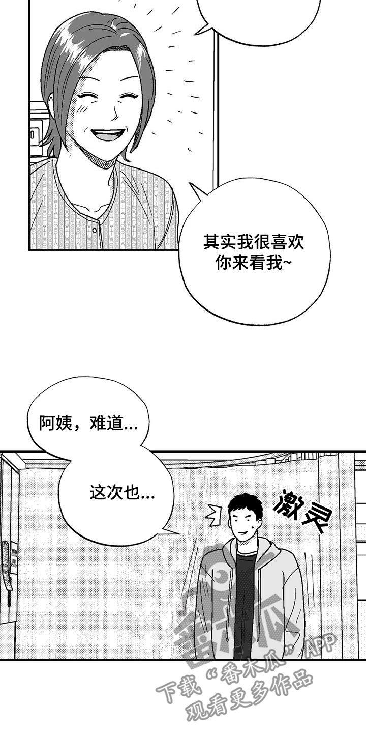 《绯色长夜》第100章：很好的朋友 第4页