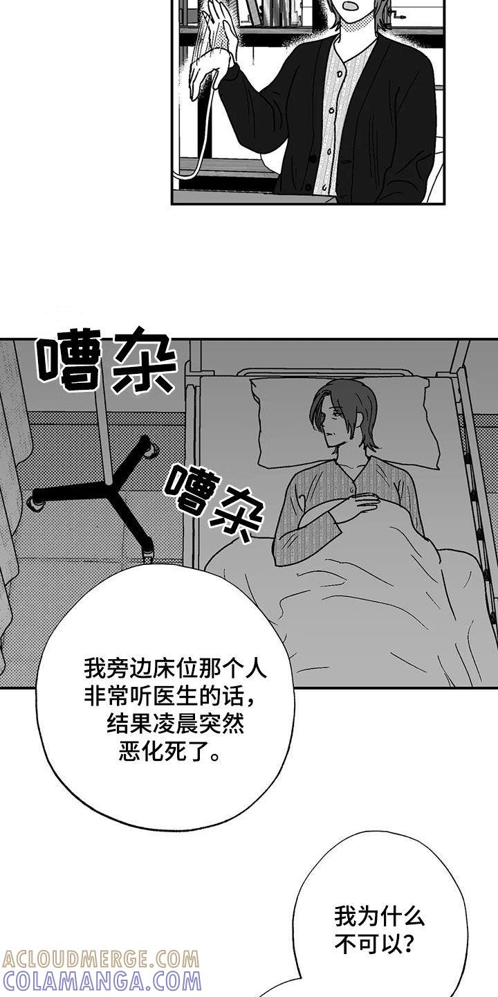 《绯色长夜》第100章：很好的朋友 第11页