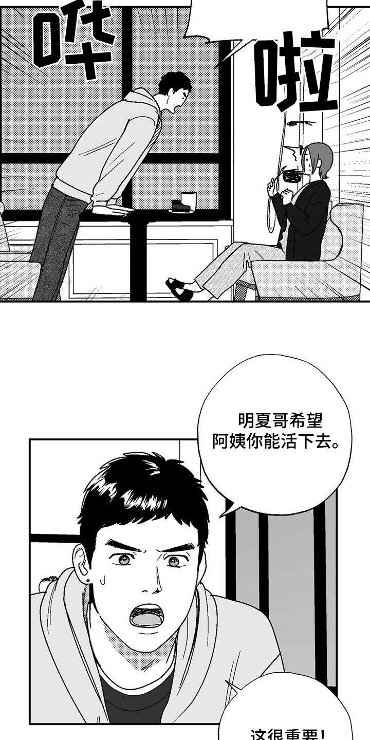 《绯色长夜》第100章：很好的朋友 第14页