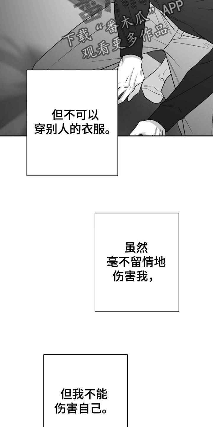 《狂乱欺压》第100章：【第三季】站住 第26页