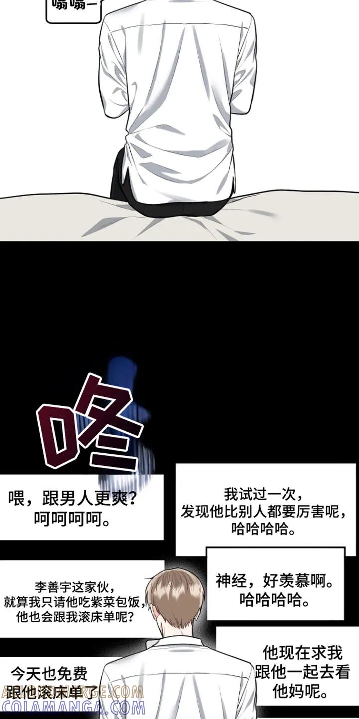 《虎的孩子》第100章：【第三季】潘多拉盒子 第3页