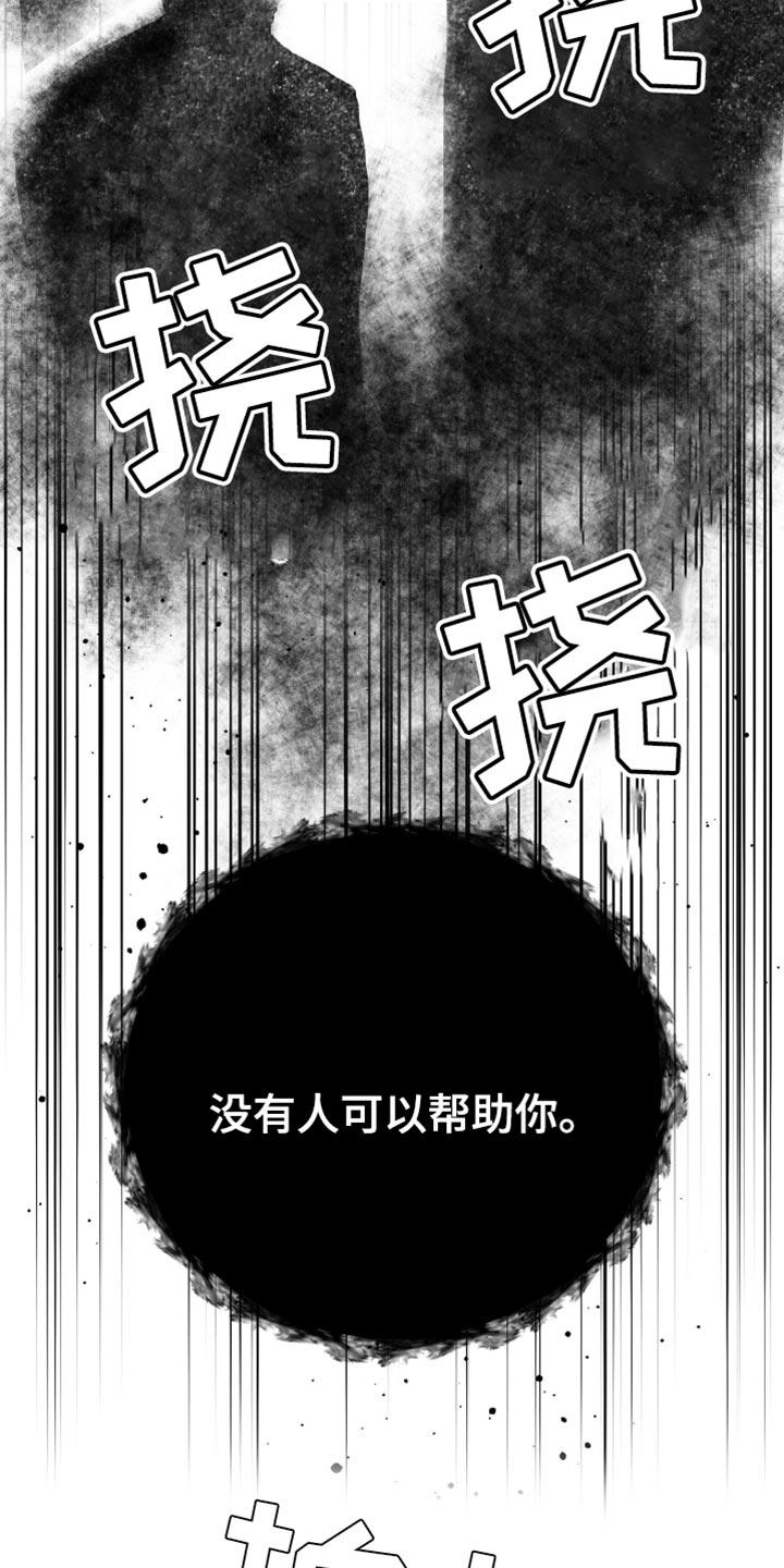 《狂乱欺压》第100章：【第三季】站住 第14页