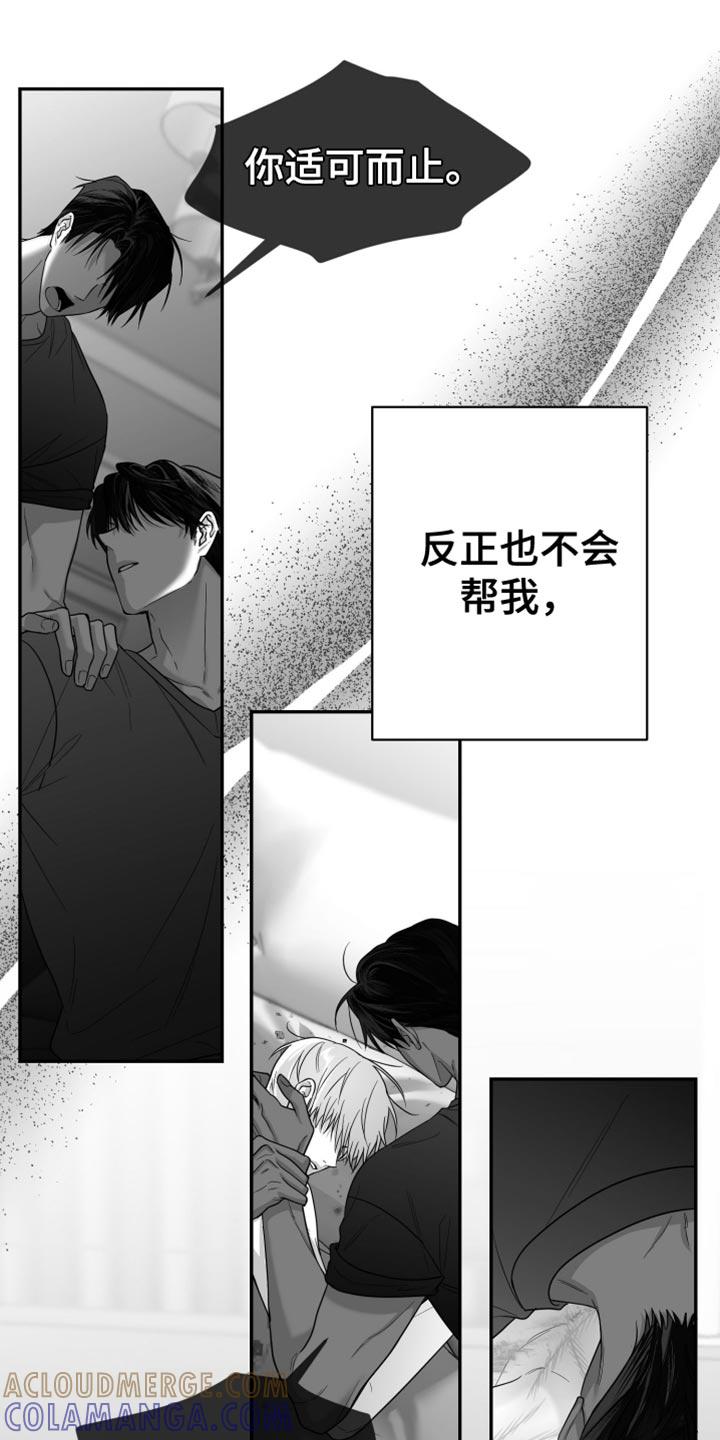《狂乱欺压》第100章：【第三季】站住 第7页