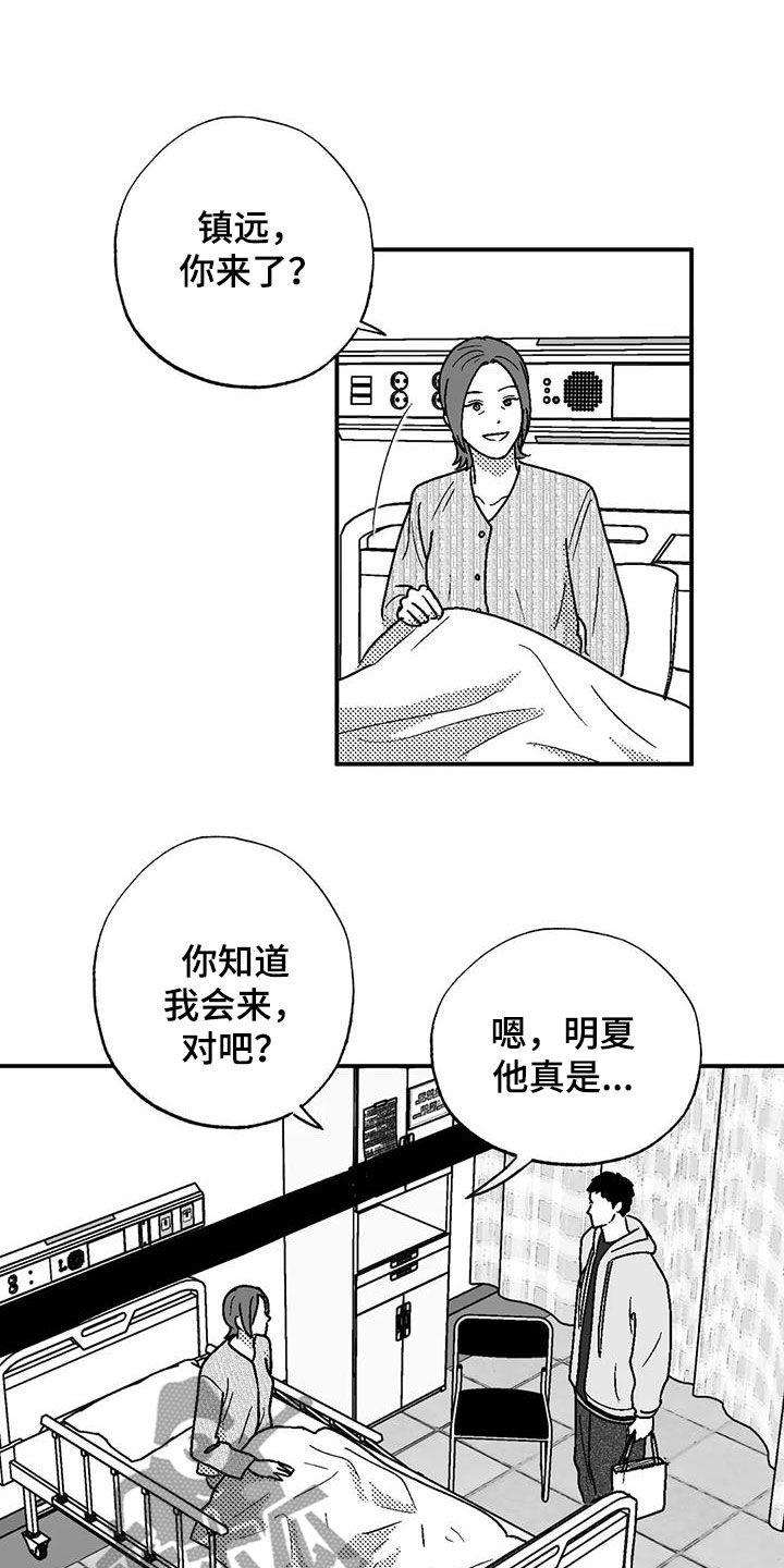 《绯色长夜》第100章：很好的朋友 第2页