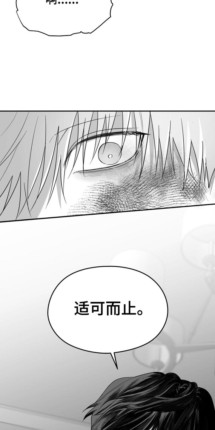 《狂乱欺压》第100章：【第三季】站住 第16页