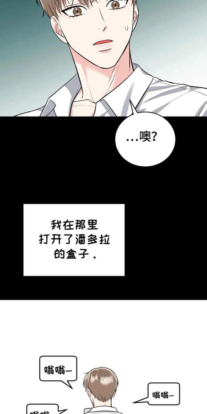《虎的孩子》第100章：【第三季】潘多拉盒子 第2页