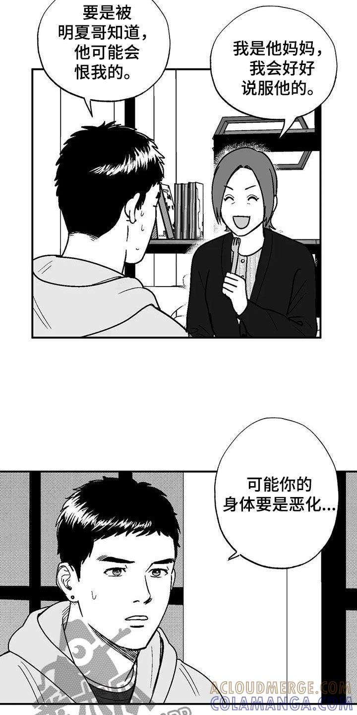 《绯色长夜》第100章：很好的朋友 第9页