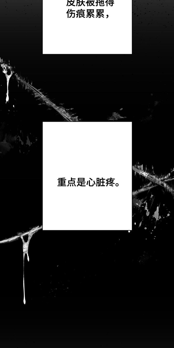 《狂乱欺压》第100章：【第三季】站住 第2页