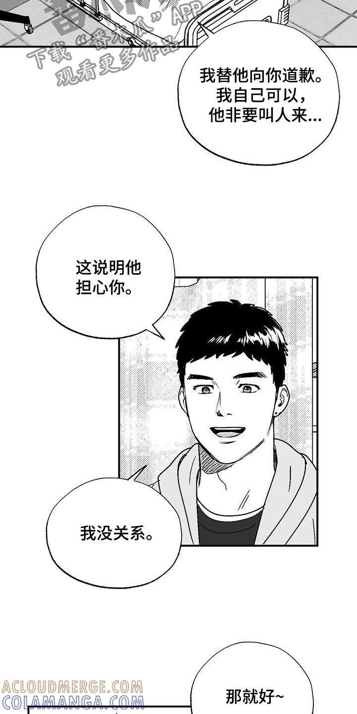 《绯色长夜》第100章：很好的朋友 第3页