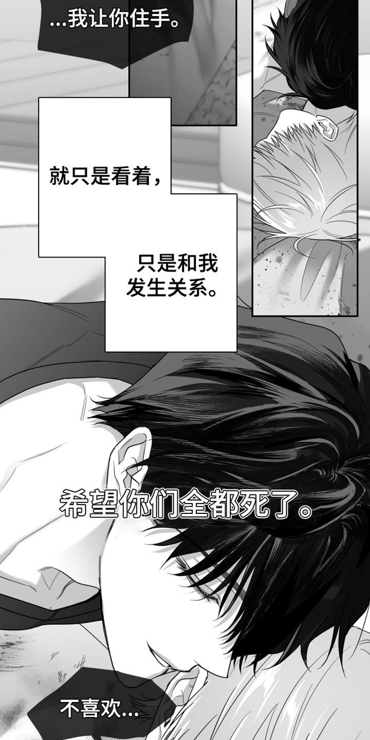《狂乱欺压》第100章：【第三季】站住 第8页