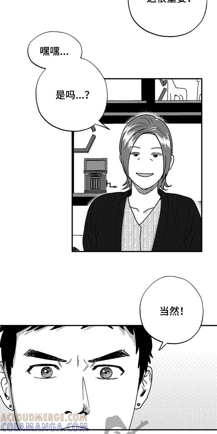 《绯色长夜》第100章：很好的朋友 第15页