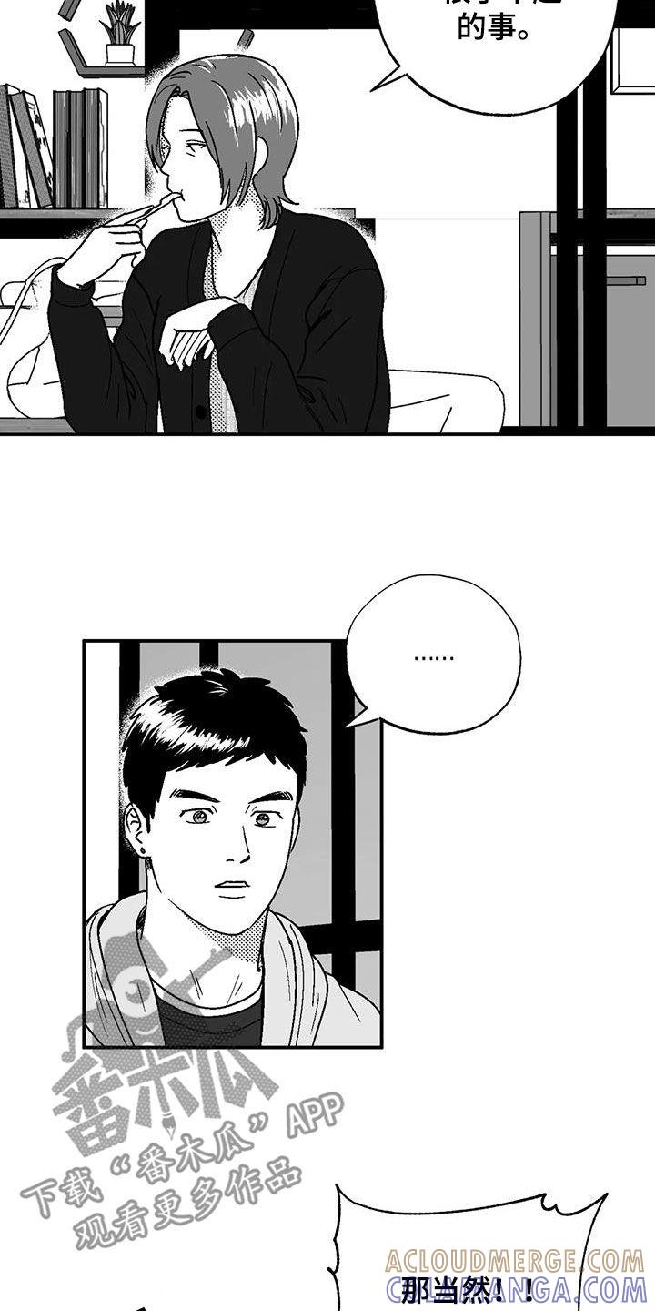 《绯色长夜》第100章：很好的朋友 第13页