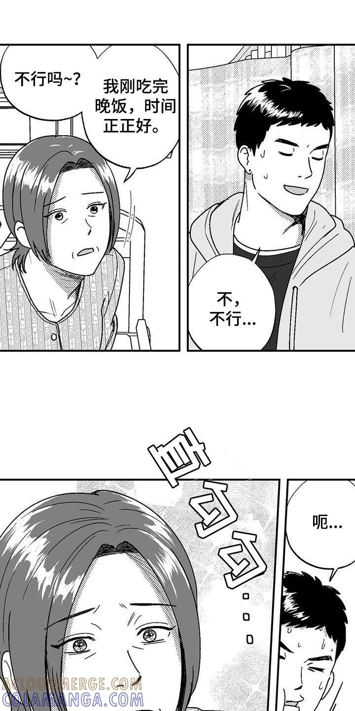 《绯色长夜》第100章：很好的朋友 第5页