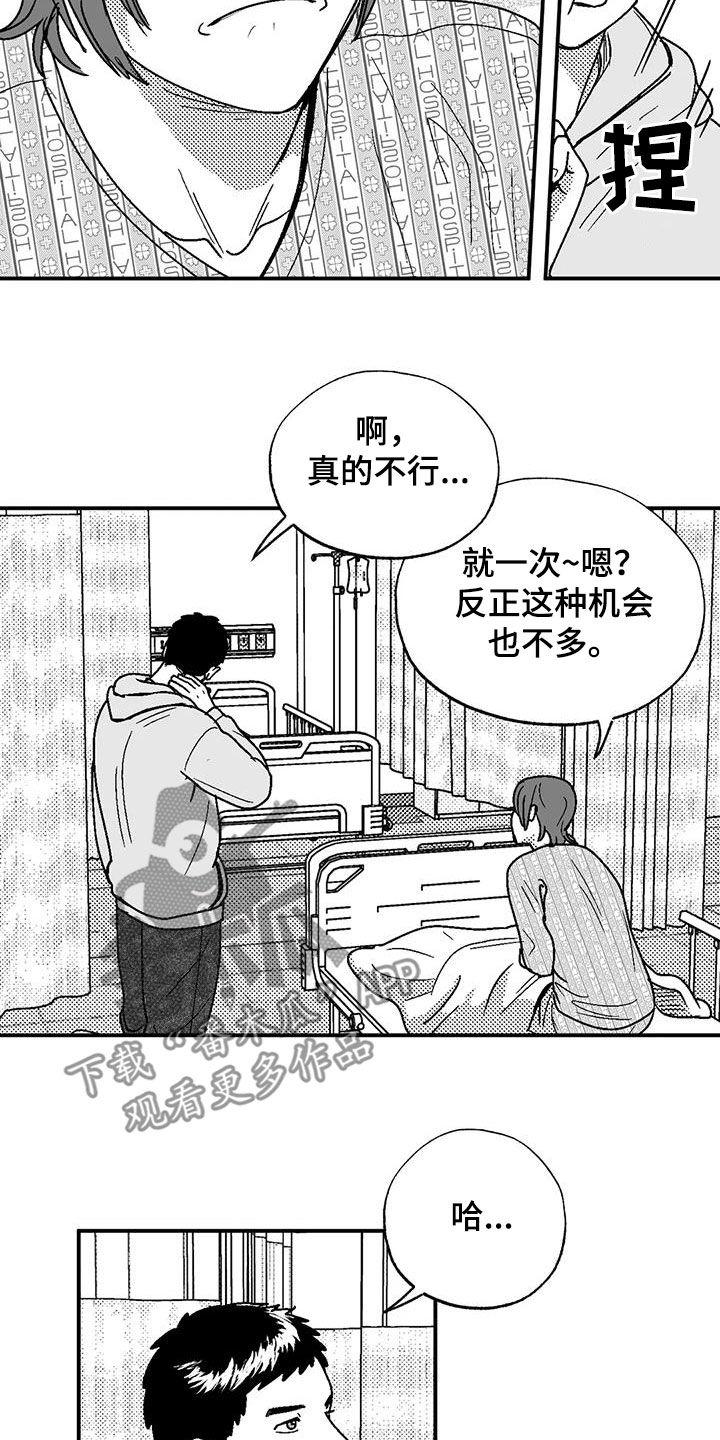 《绯色长夜》第100章：很好的朋友 第6页