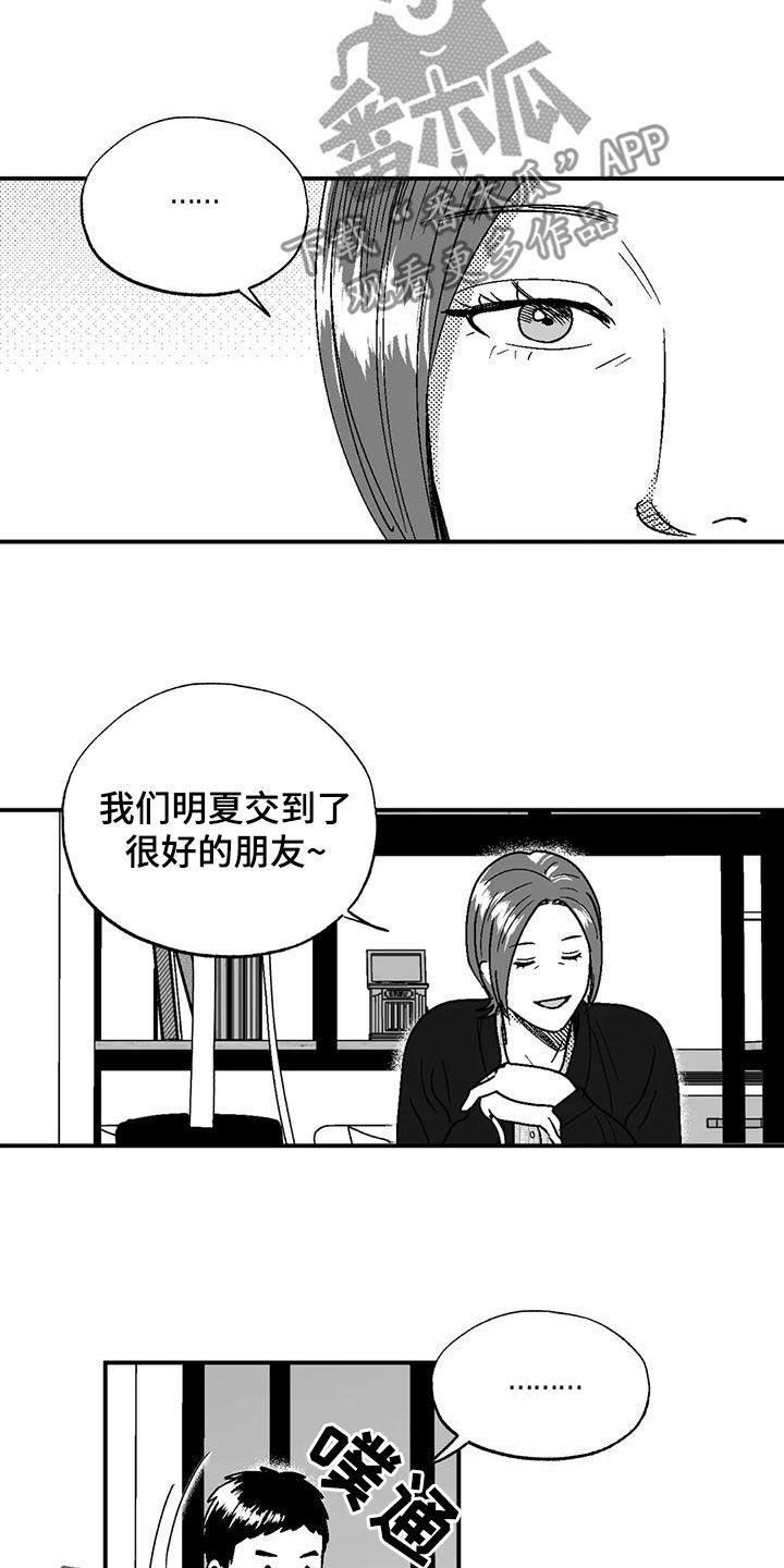 《绯色长夜》第100章：很好的朋友 第16页