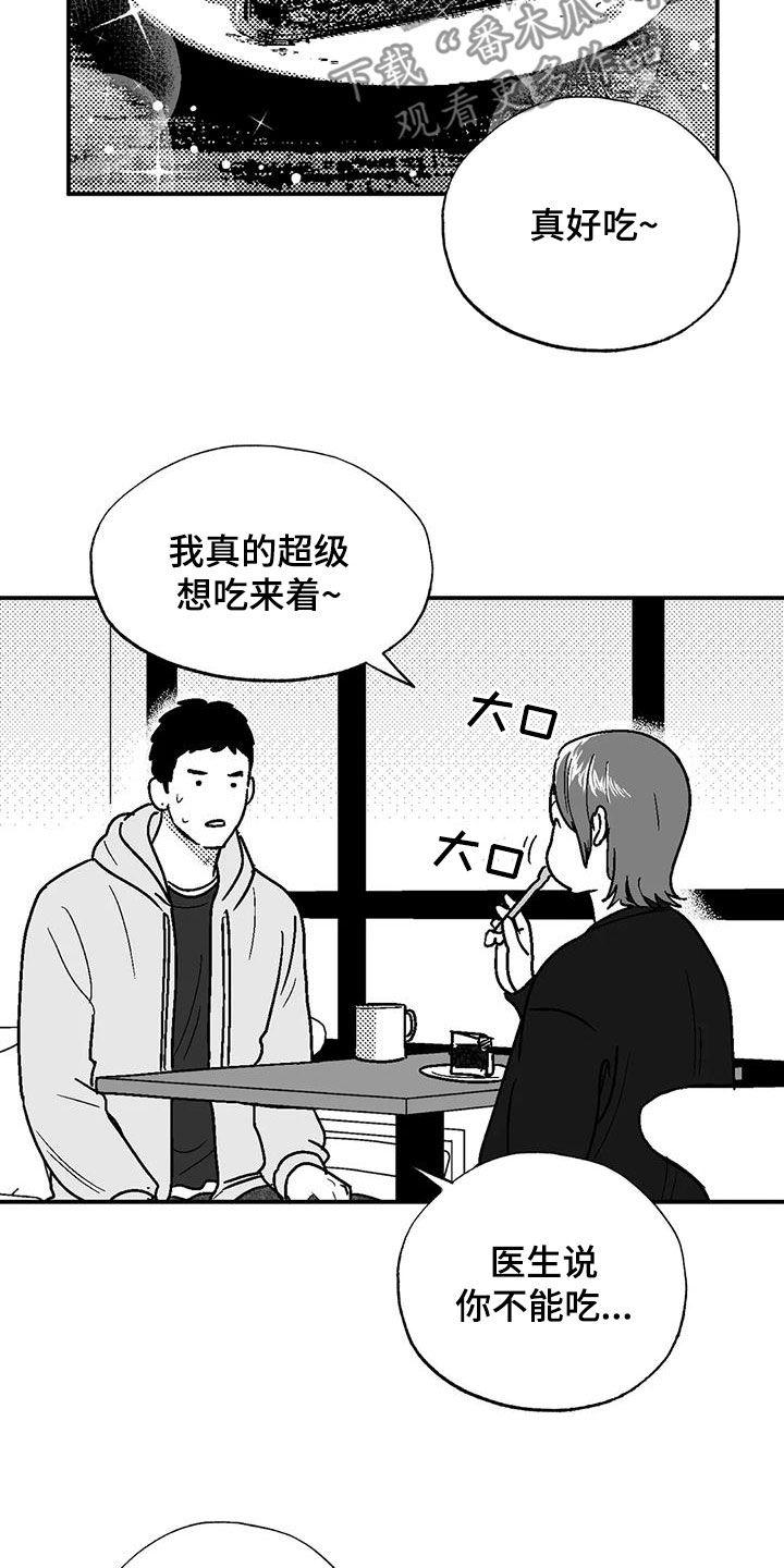《绯色长夜》第100章：很好的朋友 第8页