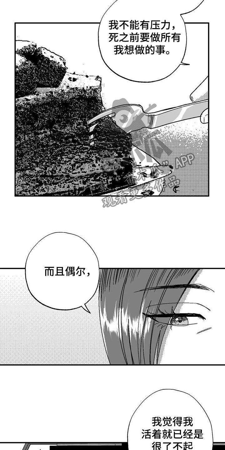 《绯色长夜》第100章：很好的朋友 第12页