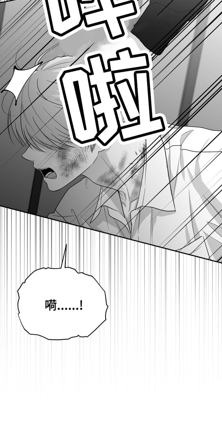 《狂乱欺压》第101章：【第三季】不再回头 第10页