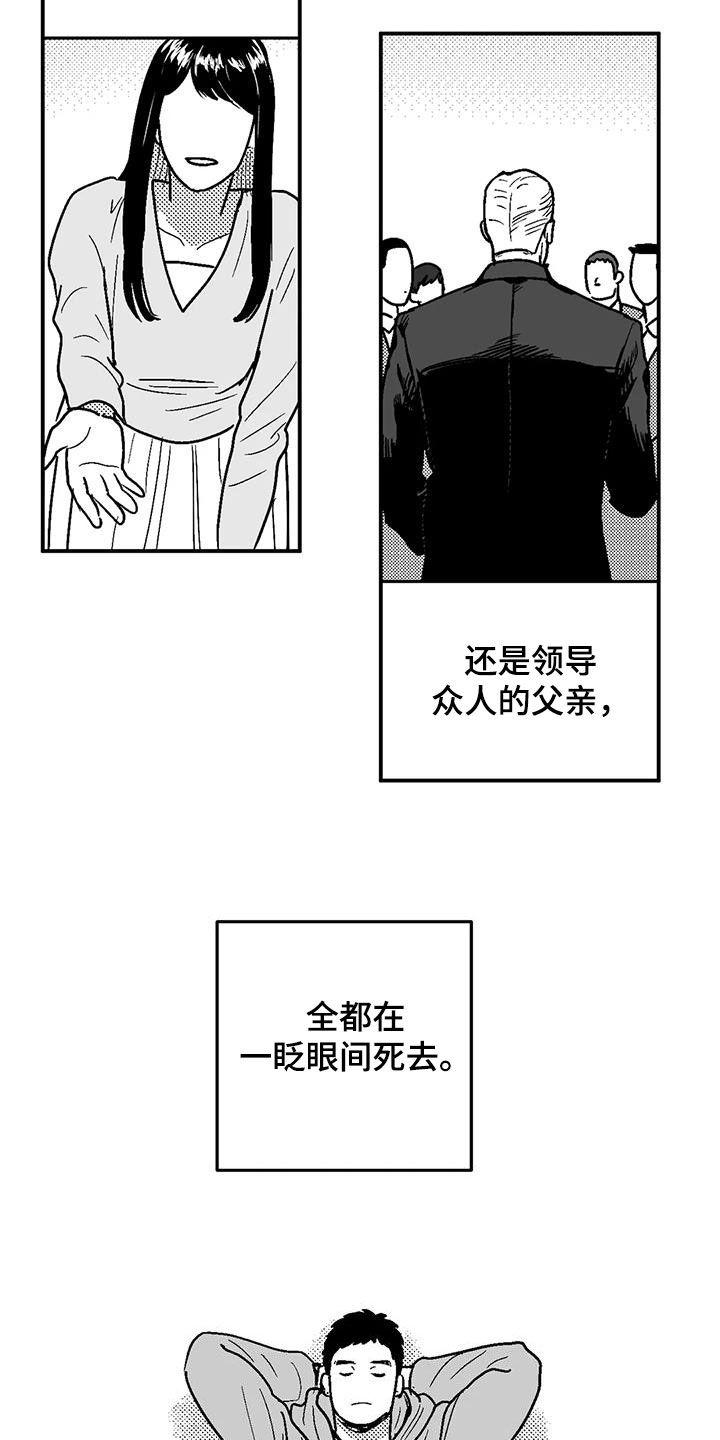 《绯色长夜》第101章：有些类似 第2页