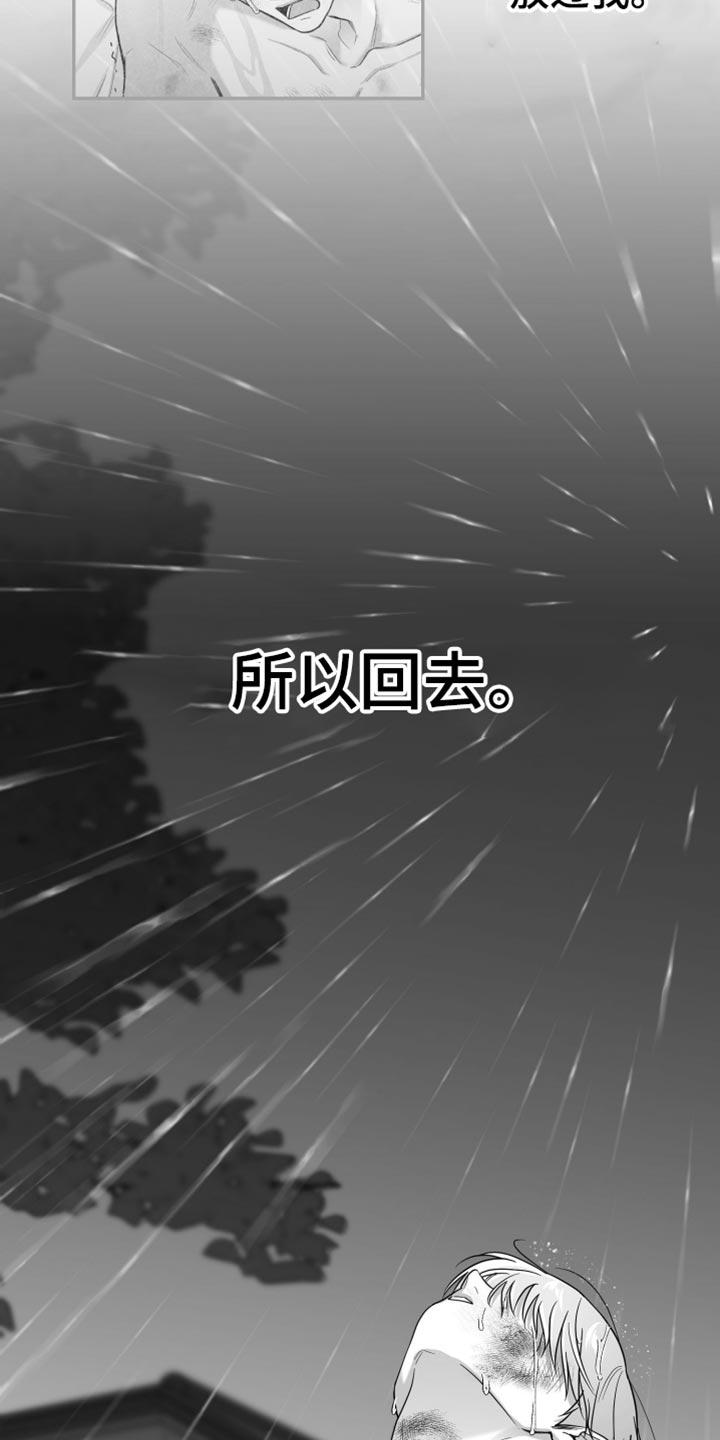《狂乱欺压》第101章：【第三季】不再回头 第24页