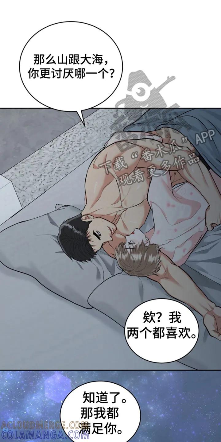 《虎的孩子》第101章：【第三季】难入眠 第15页