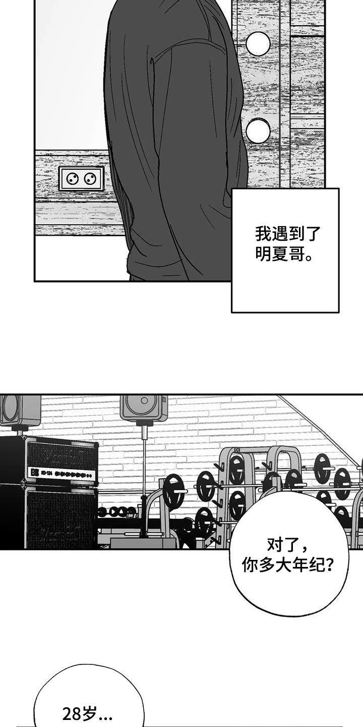 《绯色长夜》第101章：有些类似 第6页