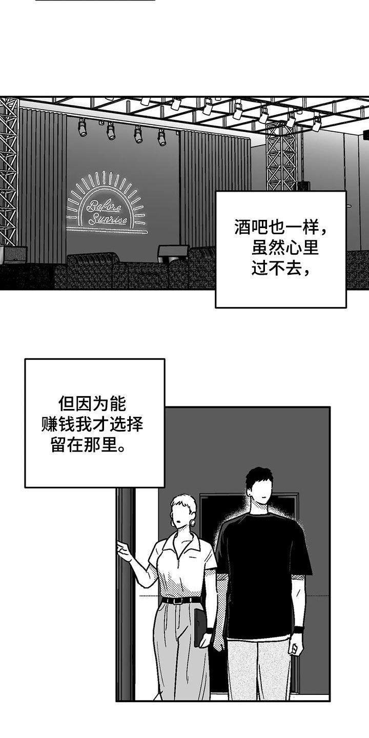 《绯色长夜》第101章：有些类似 第4页