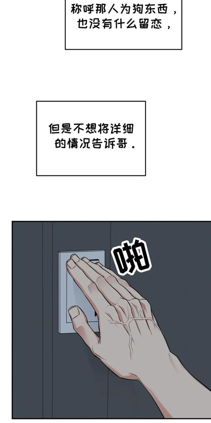 《虎的孩子》第101章：【第三季】难入眠 第6页