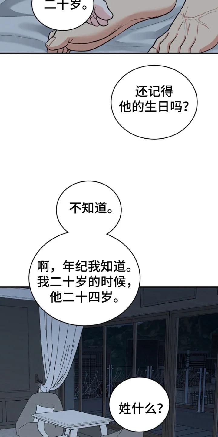 《虎的孩子》第101章：【第三季】难入眠 第12页
