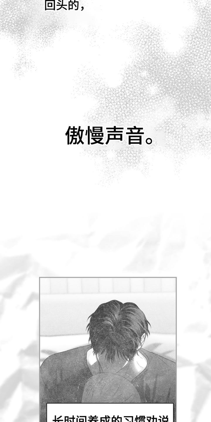 《狂乱欺压》第101章：【第三季】不再回头 第22页