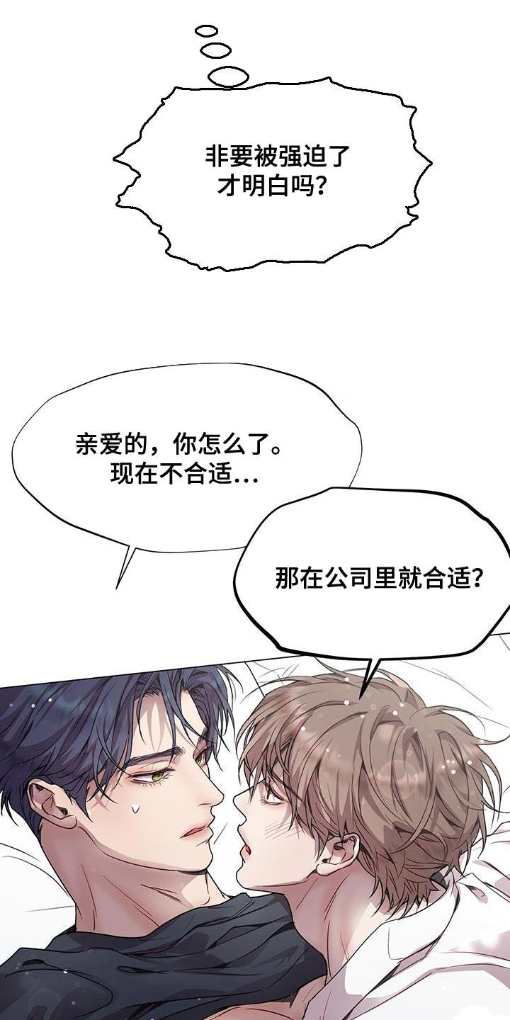 《虚情假意》第101章：来电话了 第14页