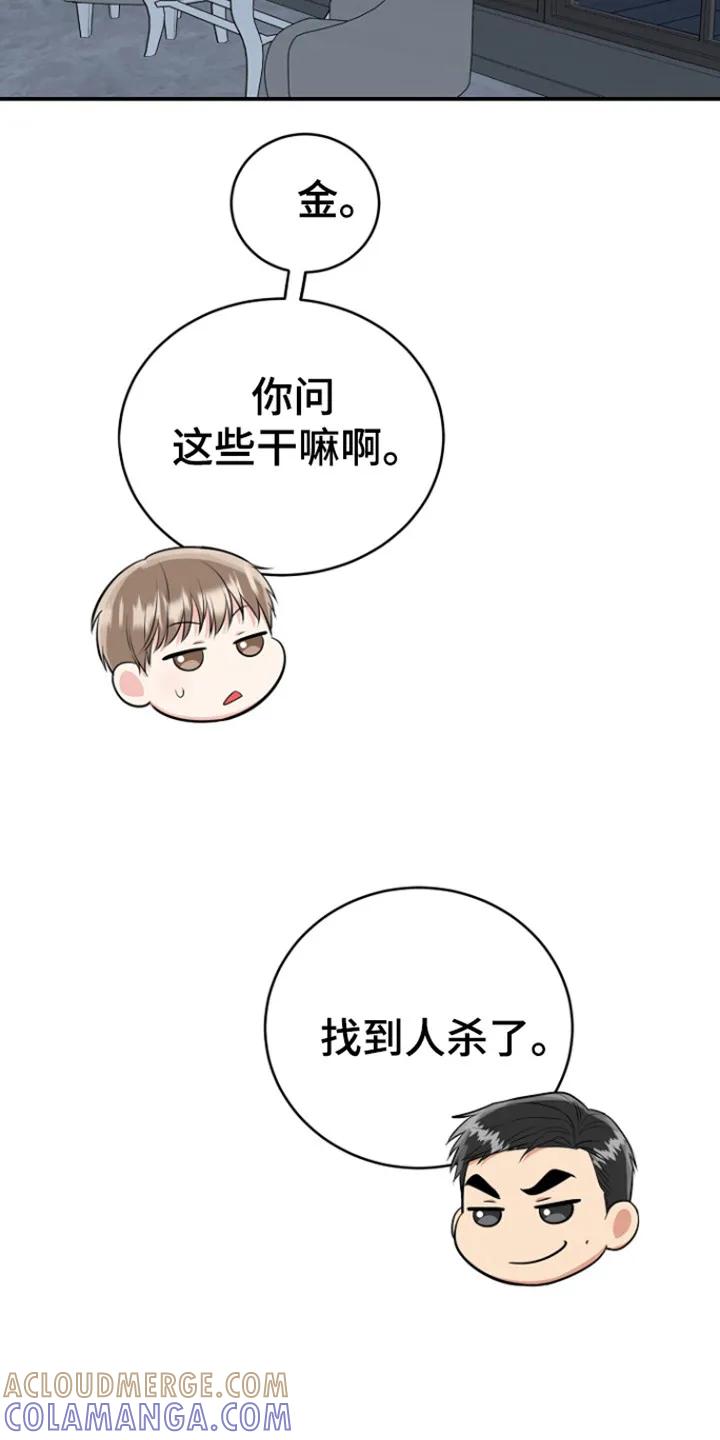 《虎的孩子》第101章：【第三季】难入眠 第13页