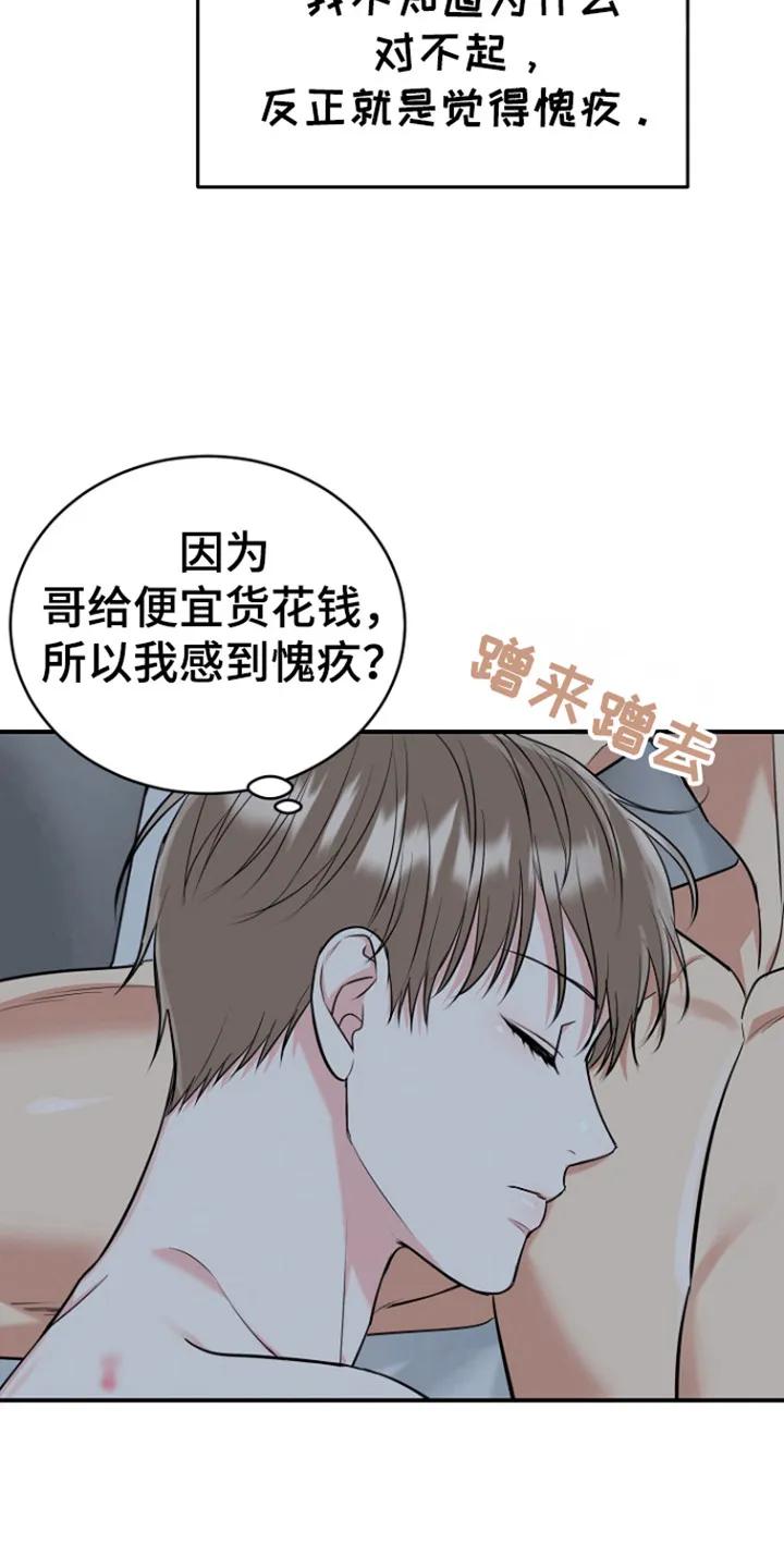 《虎的孩子》第101章：【第三季】难入眠 第8页