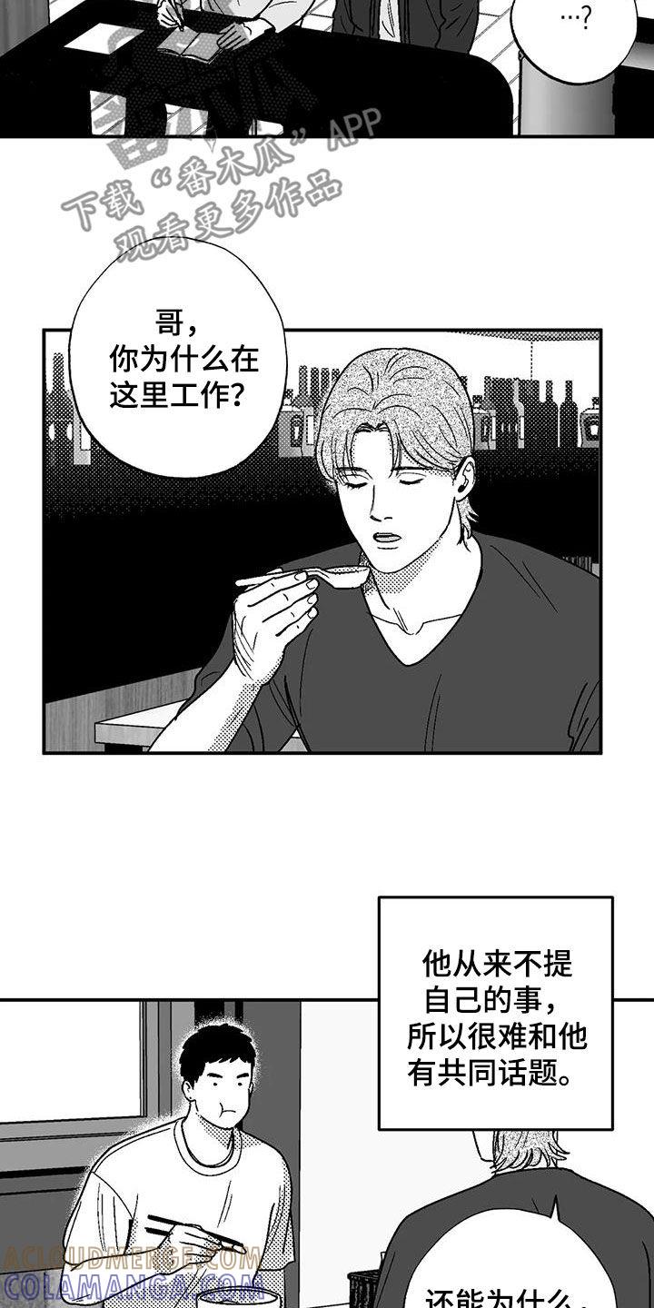 《绯色长夜》第101章：有些类似 第11页