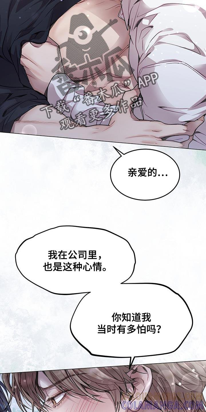 《虚情假意》第101章：来电话了 第15页