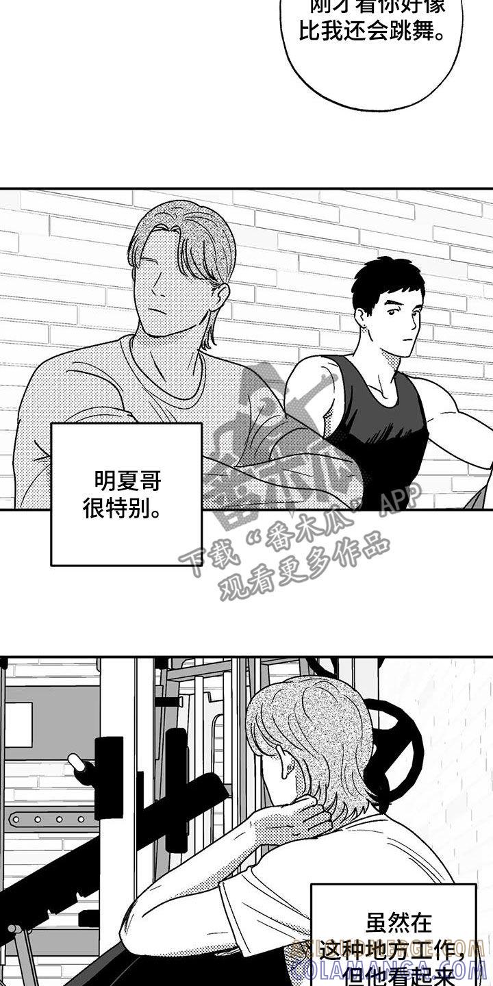 《绯色长夜》第101章：有些类似 第9页