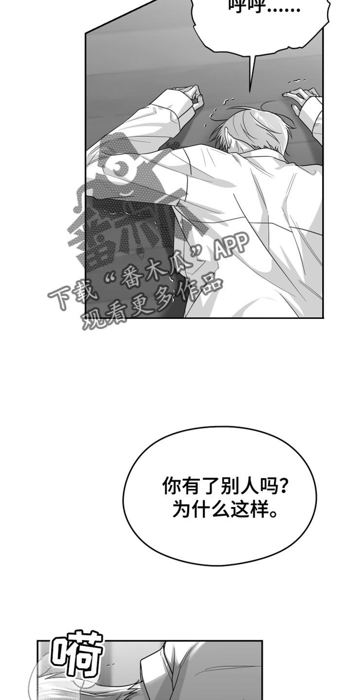 《狂乱欺压》第101章：【第三季】不再回头 第12页