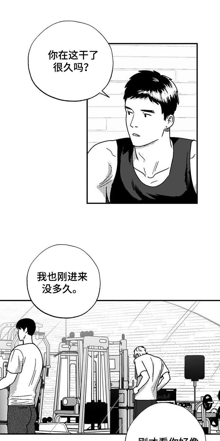 《绯色长夜》第101章：有些类似 第8页
