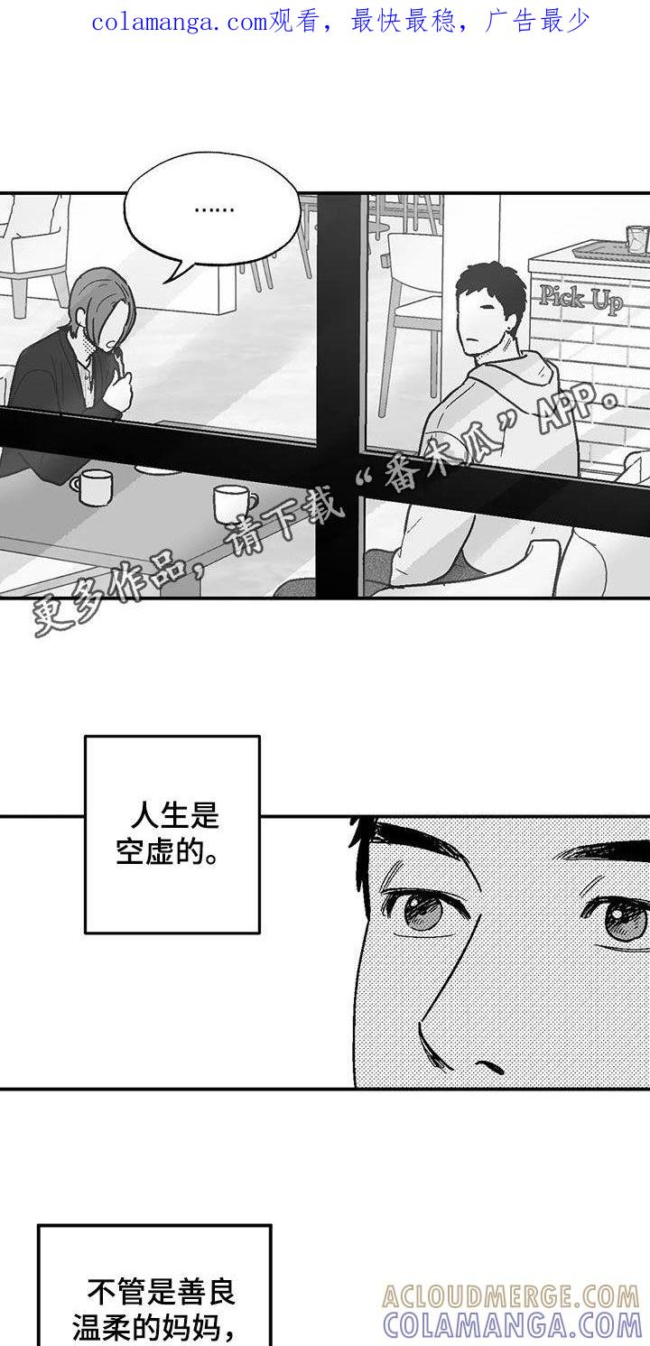 《绯色长夜》第101章：有些类似 第1页