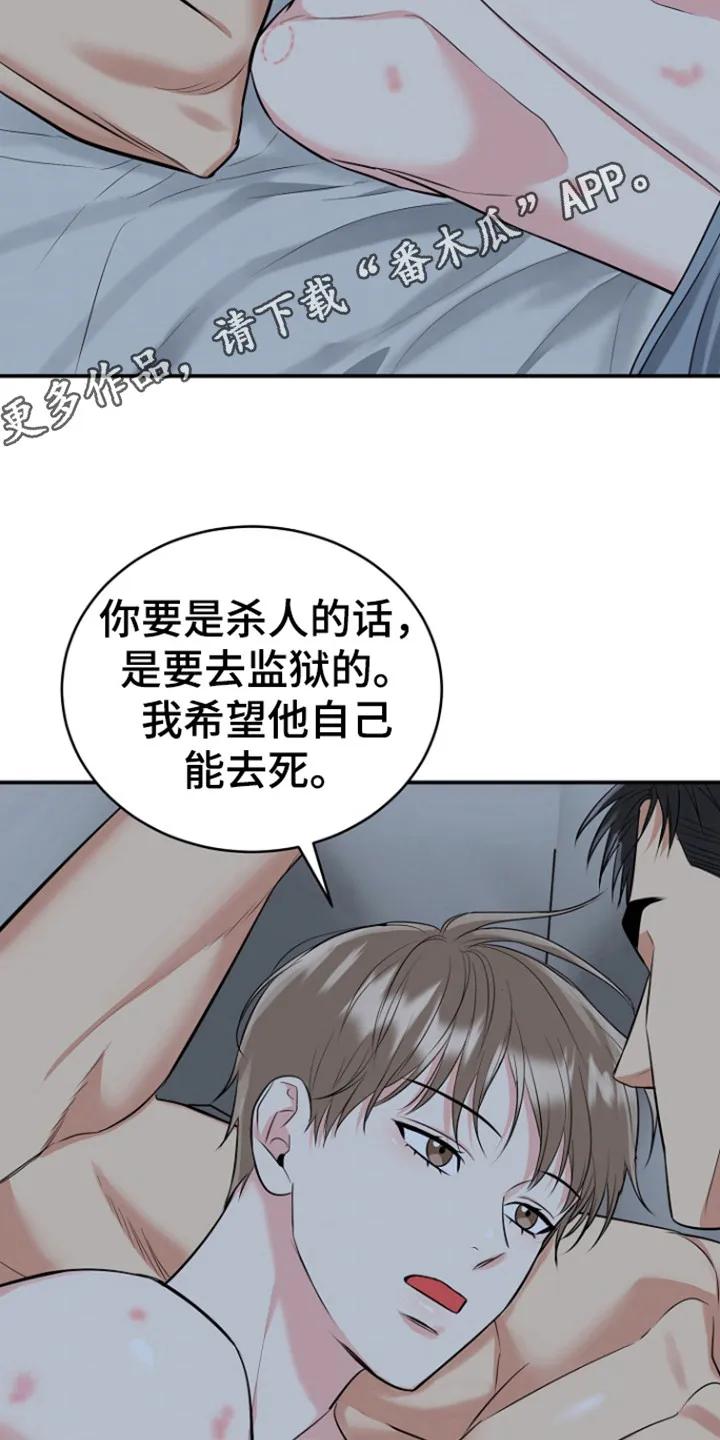 《虎的孩子》第101章：【第三季】难入眠 第10页