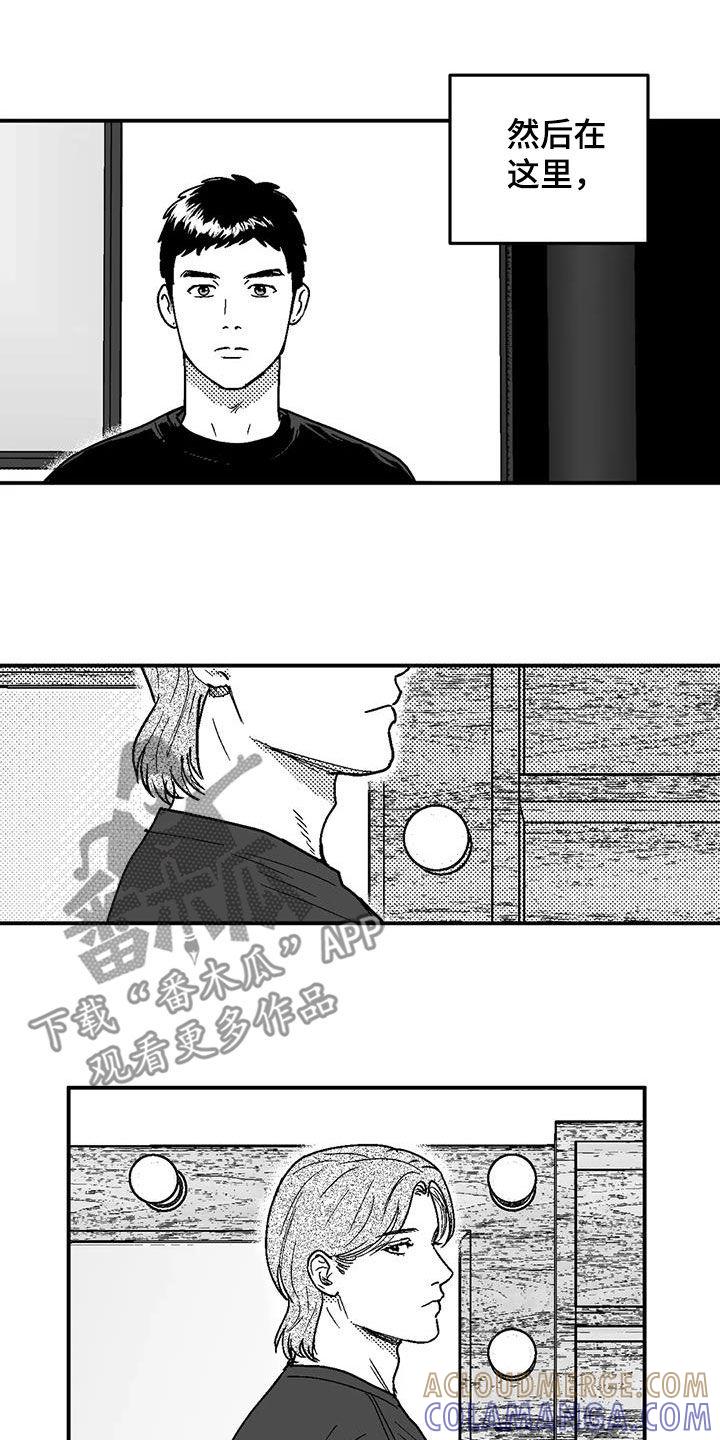 《绯色长夜》第101章：有些类似 第5页