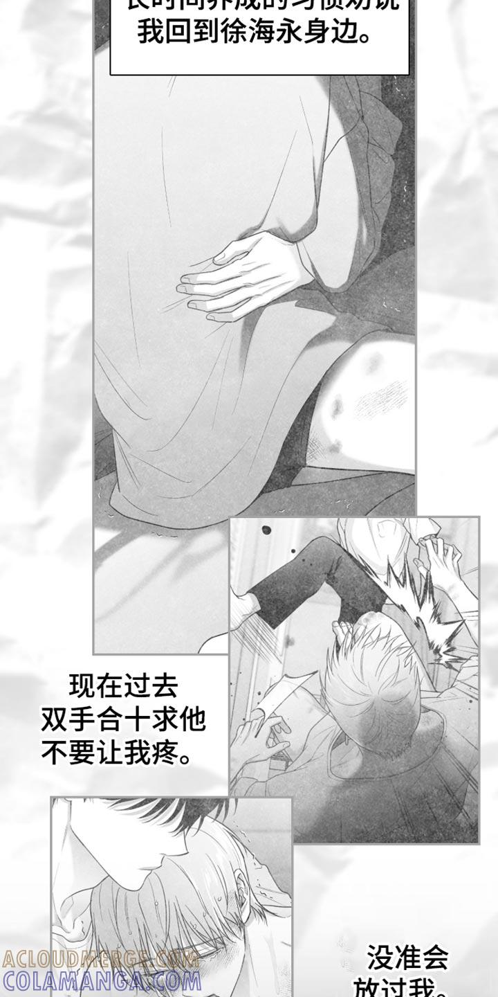 《狂乱欺压》第101章：【第三季】不再回头 第23页