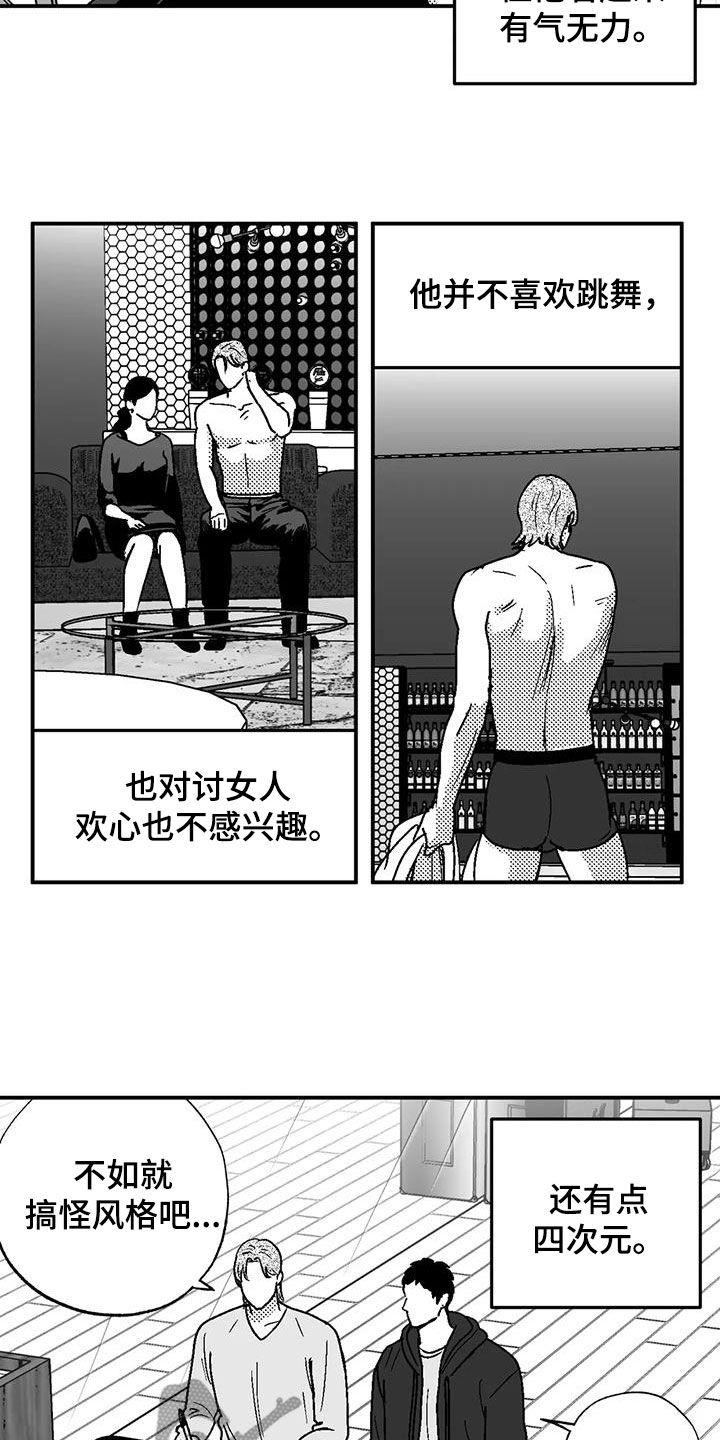 《绯色长夜》第101章：有些类似 第10页