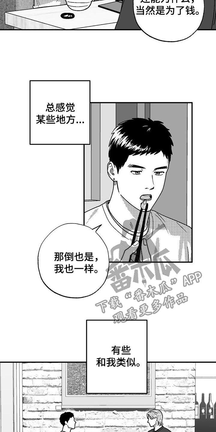 《绯色长夜》第101章：有些类似 第12页
