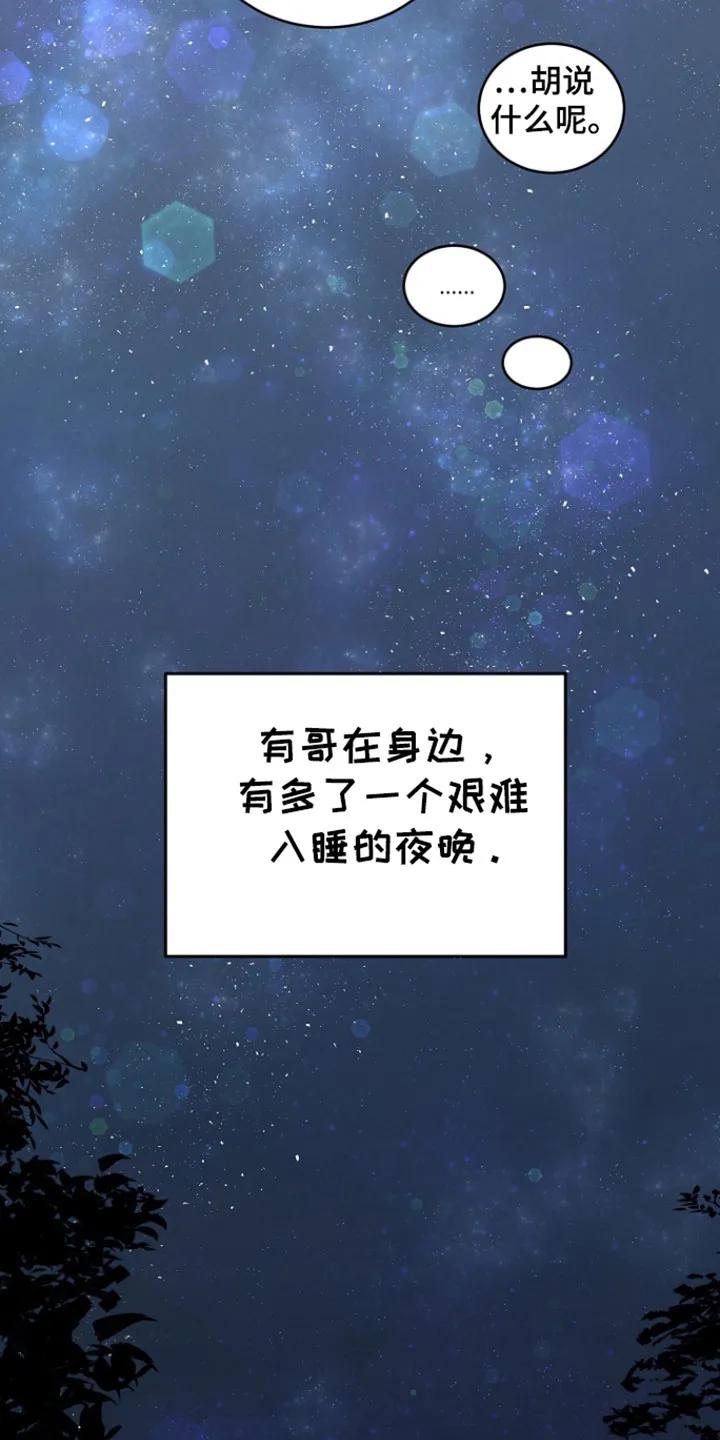 《虎的孩子》第101章：【第三季】难入眠 第16页