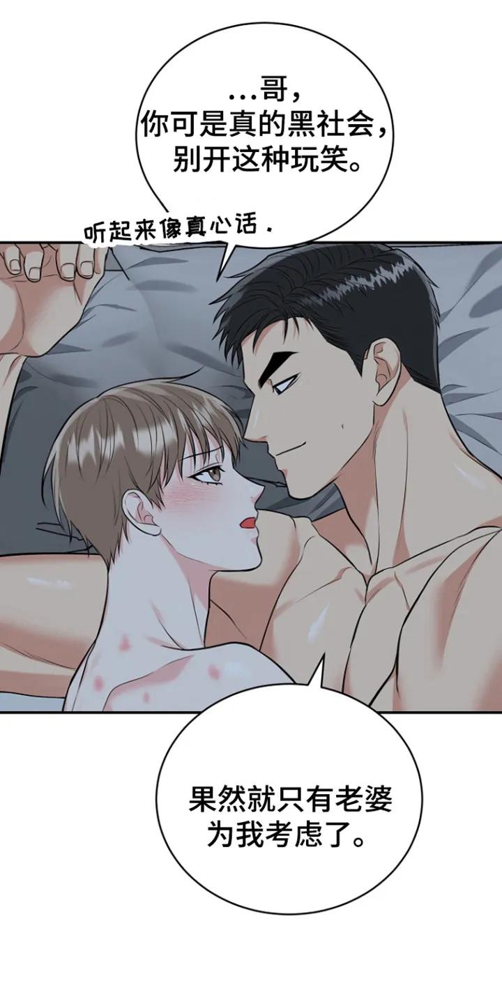 《虎的孩子》第101章：【第三季】难入眠 第14页