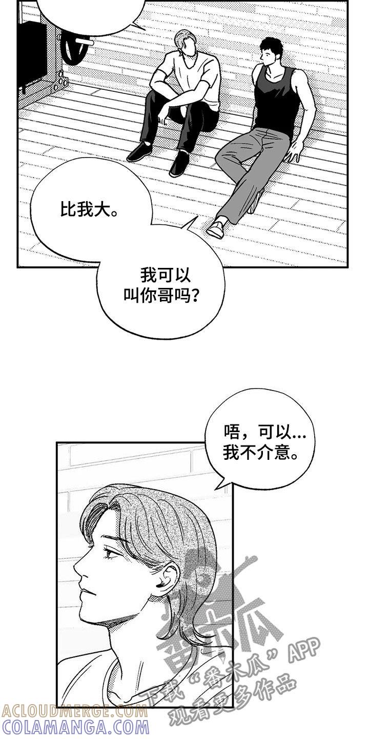 《绯色长夜》第101章：有些类似 第7页