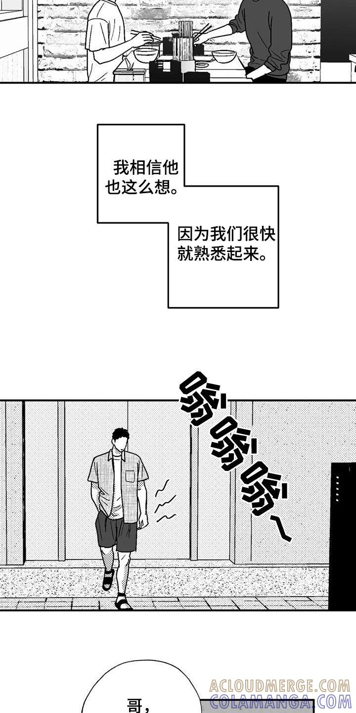 《绯色长夜》第101章：有些类似 第13页